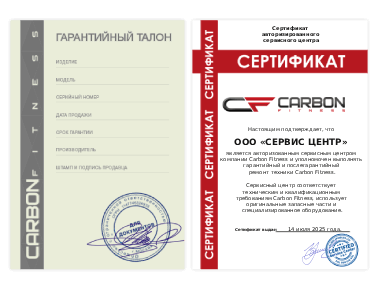 Сертификат Carbon Fitness